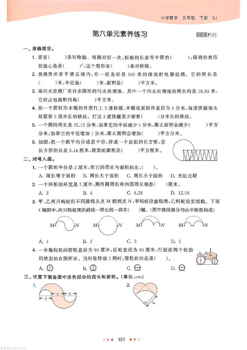 53天天练苏教数学5下_26春53小学系列合集_2-6年级数学下册苏教版《53天天练》_53天天练苏教数学5下