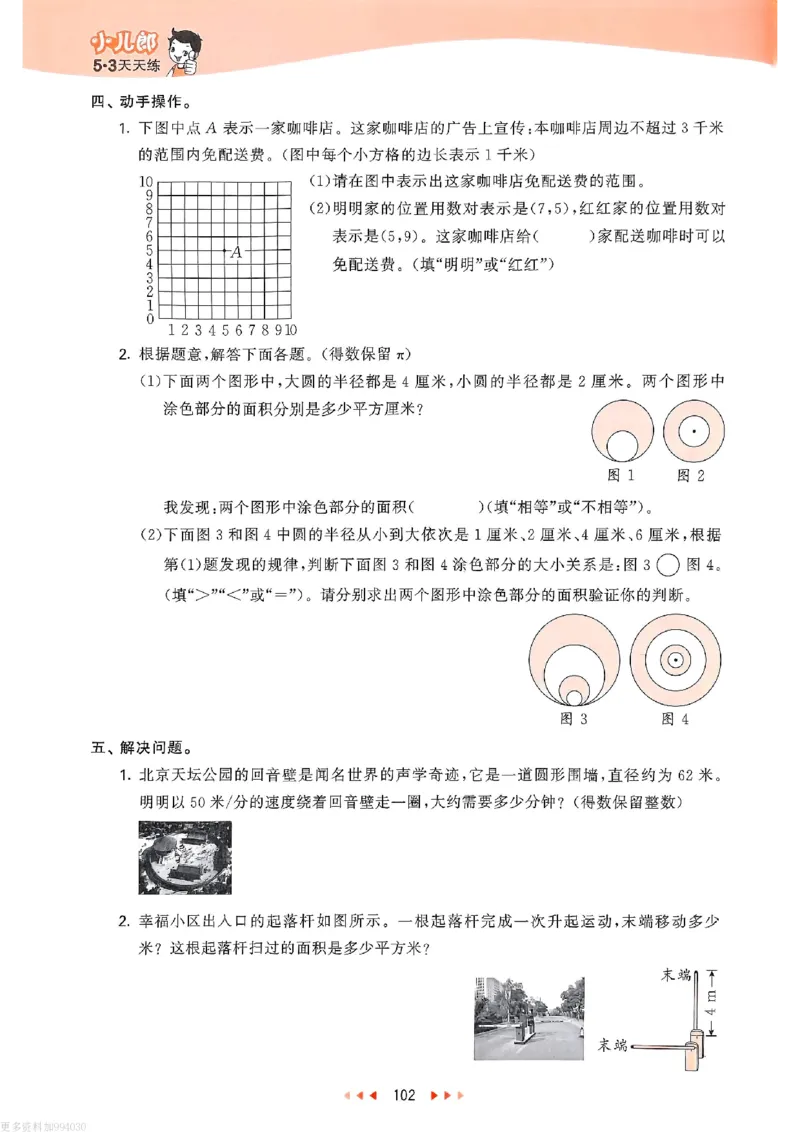 53天天练苏教数学5下_26春53小学系列合集_2-6年级数学下册苏教版《53天天练》_53天天练苏教数学5下