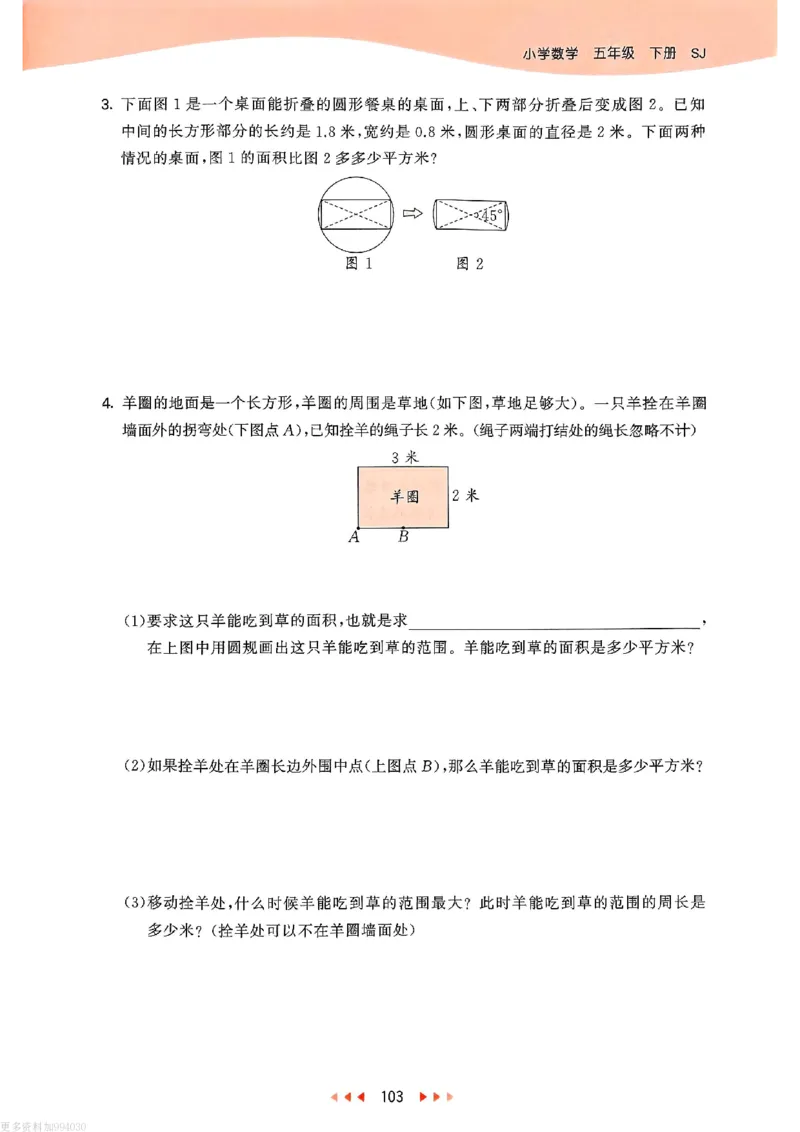 53天天练苏教数学5下_26春53小学系列合集_2-6年级数学下册苏教版《53天天练》_53天天练苏教数学5下
