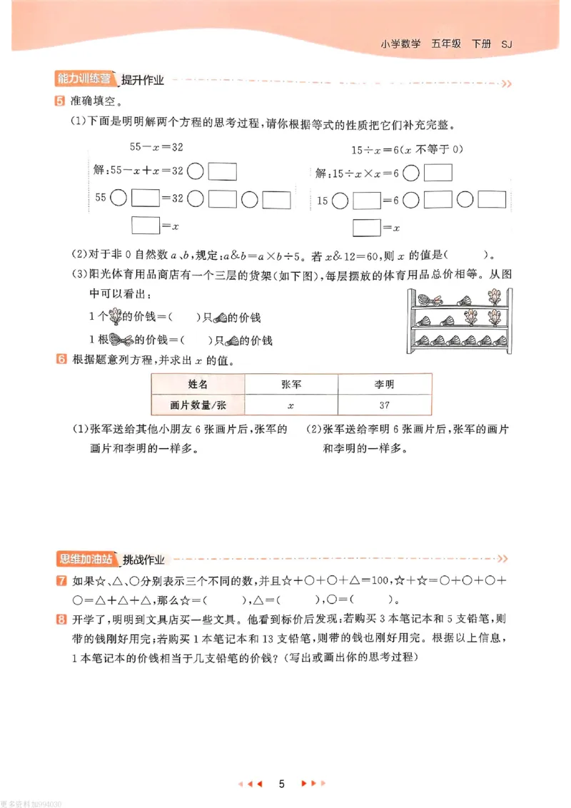 53天天练苏教数学5下_26春53小学系列合集_2-6年级数学下册苏教版《53天天练》_53天天练苏教数学5下