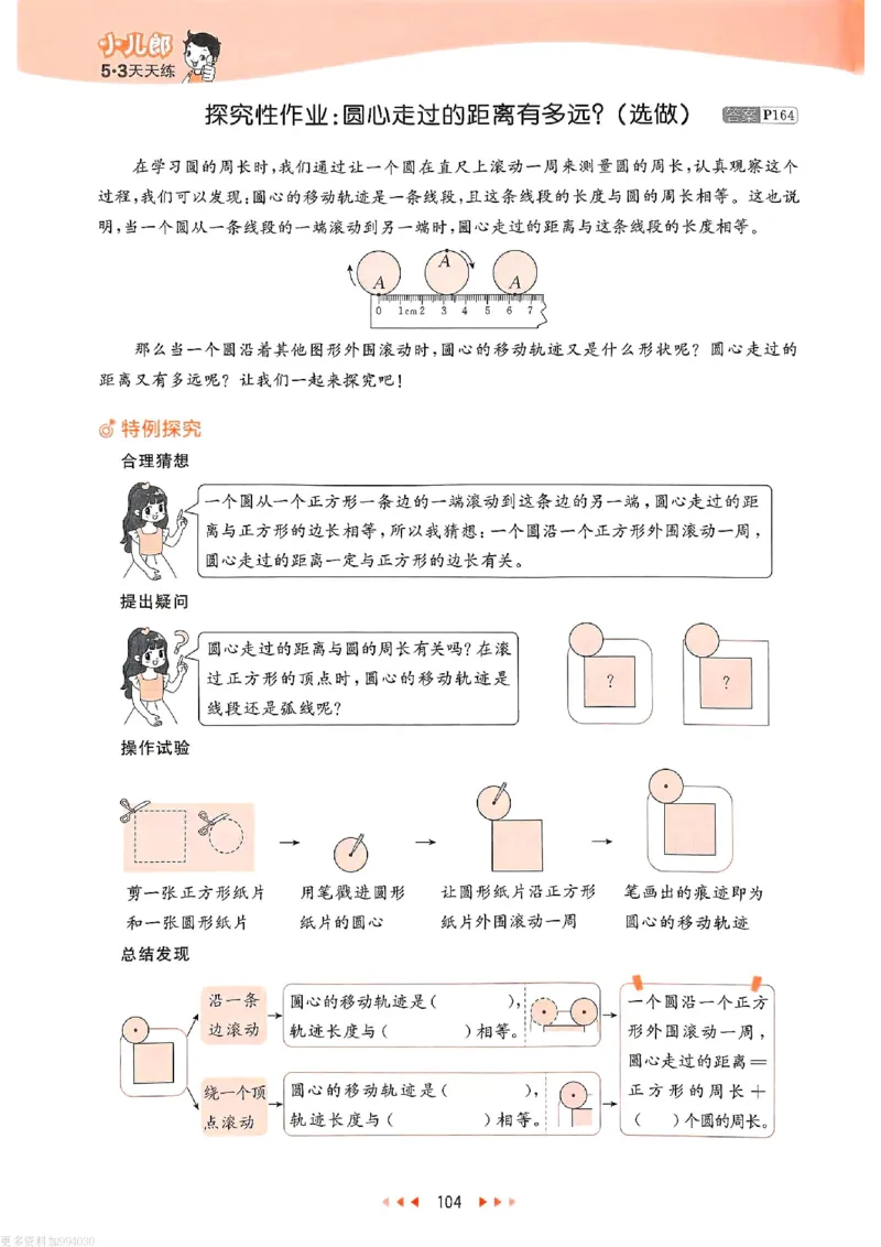 53天天练苏教数学5下_26春53小学系列合集_2-6年级数学下册苏教版《53天天练》_53天天练苏教数学5下