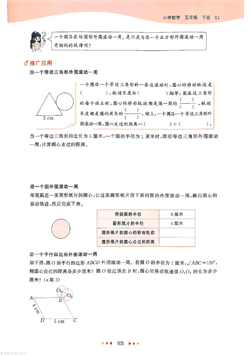 53天天练苏教数学5下_26春53小学系列合集_2-6年级数学下册苏教版《53天天练》_53天天练苏教数学5下