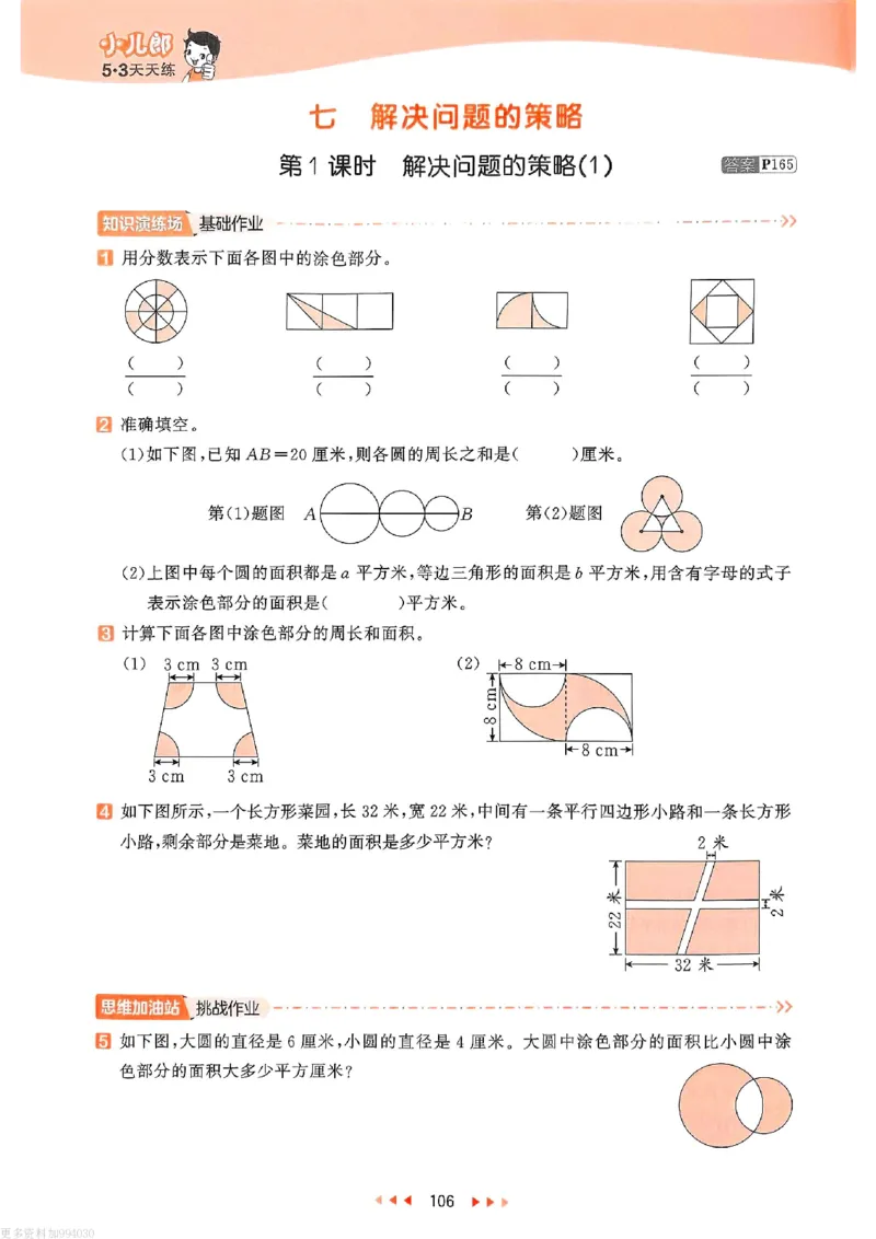 53天天练苏教数学5下_26春53小学系列合集_2-6年级数学下册苏教版《53天天练》_53天天练苏教数学5下