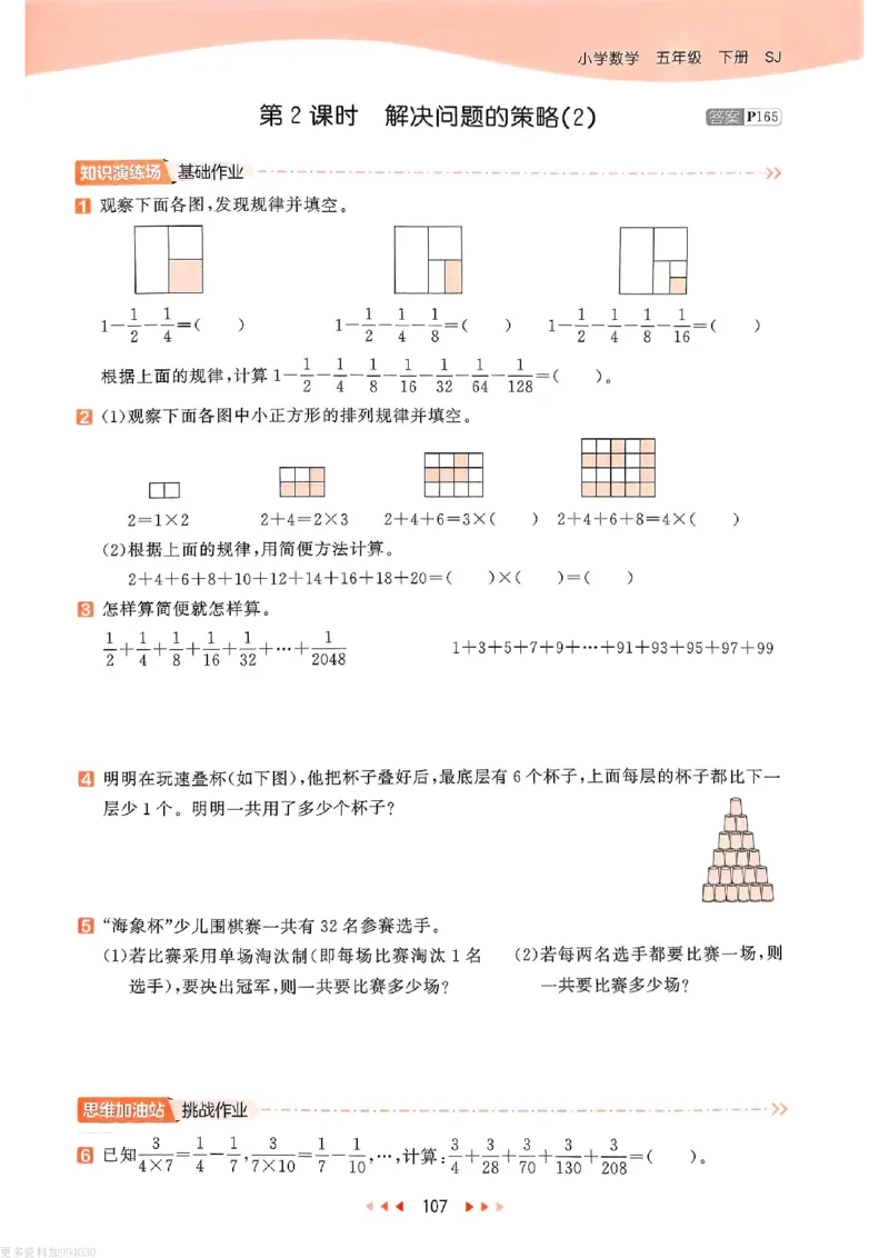 53天天练苏教数学5下_26春53小学系列合集_2-6年级数学下册苏教版《53天天练》_53天天练苏教数学5下