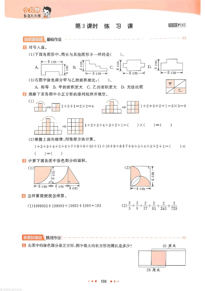 53天天练苏教数学5下_26春53小学系列合集_2-6年级数学下册苏教版《53天天练》_53天天练苏教数学5下
