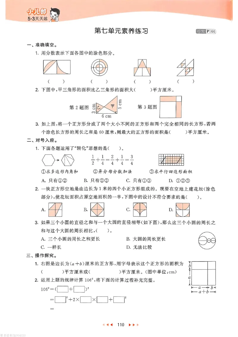 53天天练苏教数学5下_26春53小学系列合集_2-6年级数学下册苏教版《53天天练》_53天天练苏教数学5下