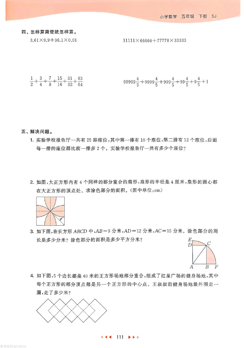 53天天练苏教数学5下_26春53小学系列合集_2-6年级数学下册苏教版《53天天练》_53天天练苏教数学5下
