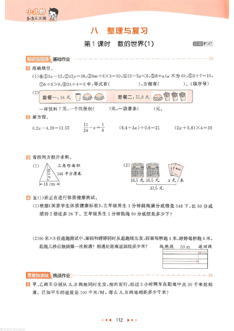 53天天练苏教数学5下_26春53小学系列合集_2-6年级数学下册苏教版《53天天练》_53天天练苏教数学5下