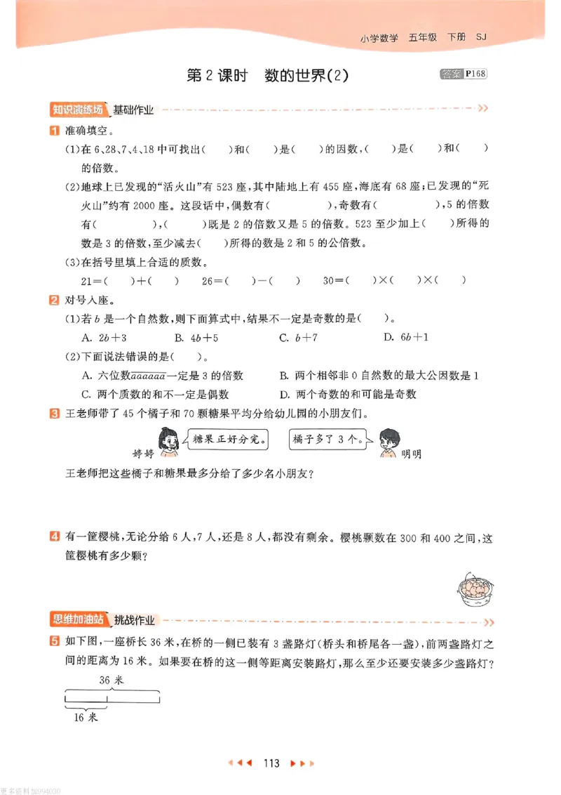 53天天练苏教数学5下_26春53小学系列合集_2-6年级数学下册苏教版《53天天练》_53天天练苏教数学5下