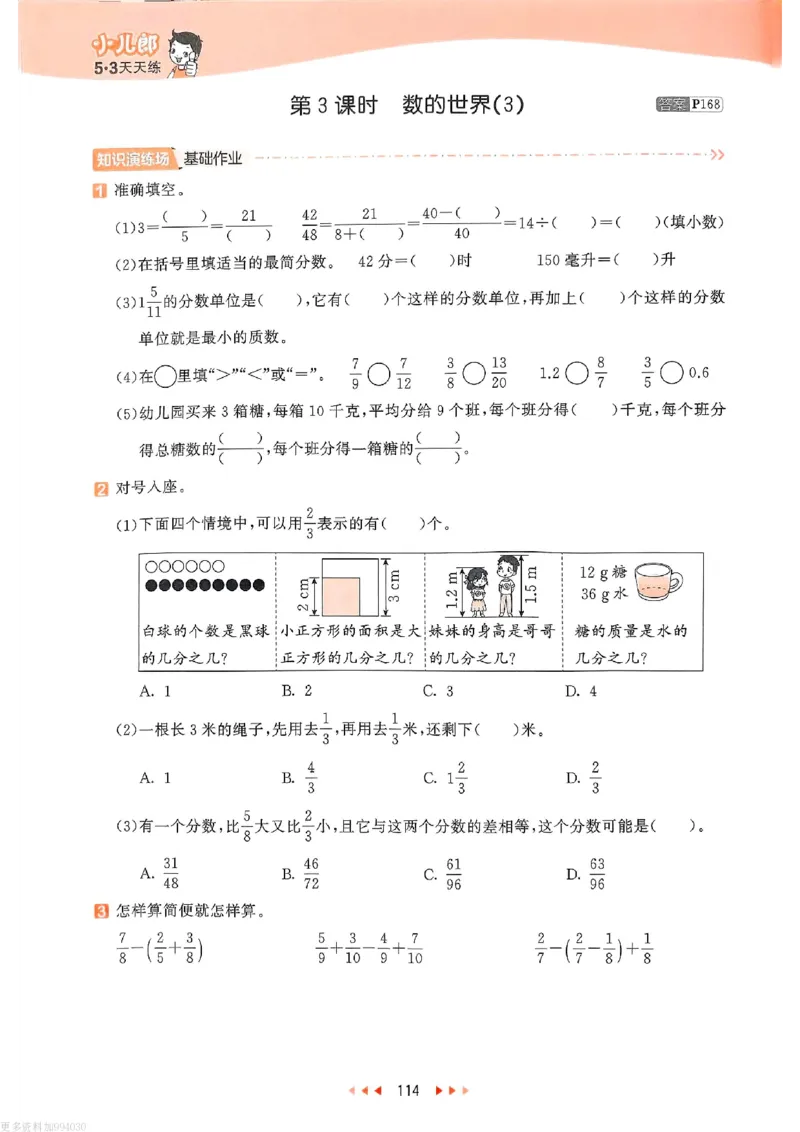 53天天练苏教数学5下_26春53小学系列合集_2-6年级数学下册苏教版《53天天练》_53天天练苏教数学5下
