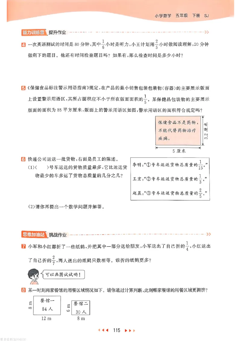53天天练苏教数学5下_26春53小学系列合集_2-6年级数学下册苏教版《53天天练》_53天天练苏教数学5下
