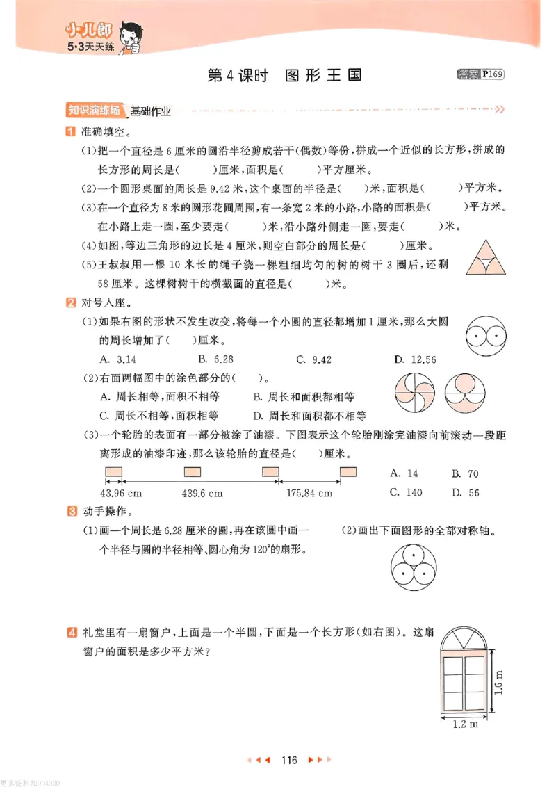 53天天练苏教数学5下_26春53小学系列合集_2-6年级数学下册苏教版《53天天练》_53天天练苏教数学5下