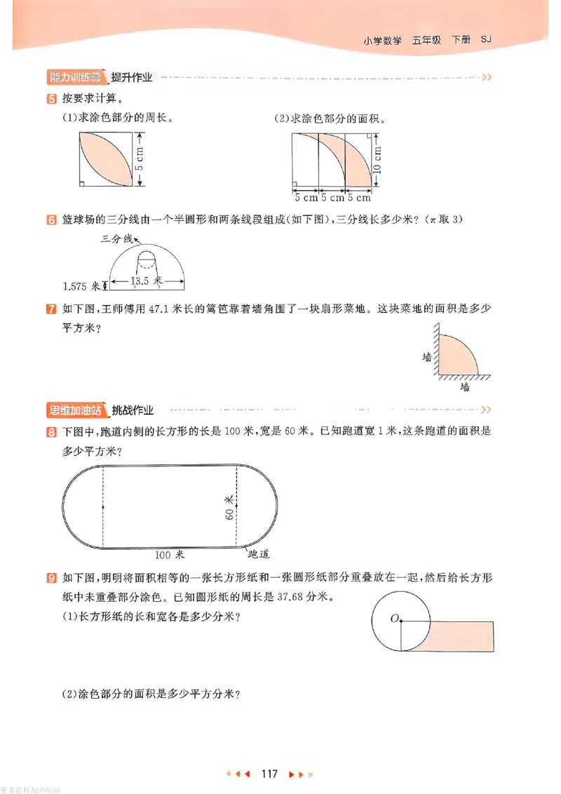 53天天练苏教数学5下_26春53小学系列合集_2-6年级数学下册苏教版《53天天练》_53天天练苏教数学5下