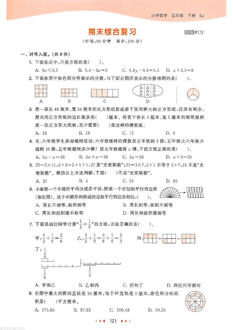 53天天练苏教数学5下_26春53小学系列合集_2-6年级数学下册苏教版《53天天练》_53天天练苏教数学5下