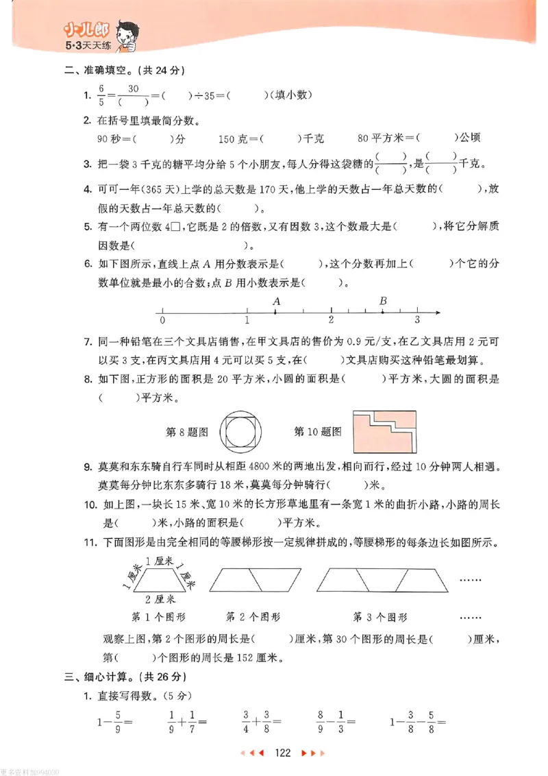 53天天练苏教数学5下_26春53小学系列合集_2-6年级数学下册苏教版《53天天练》_53天天练苏教数学5下
