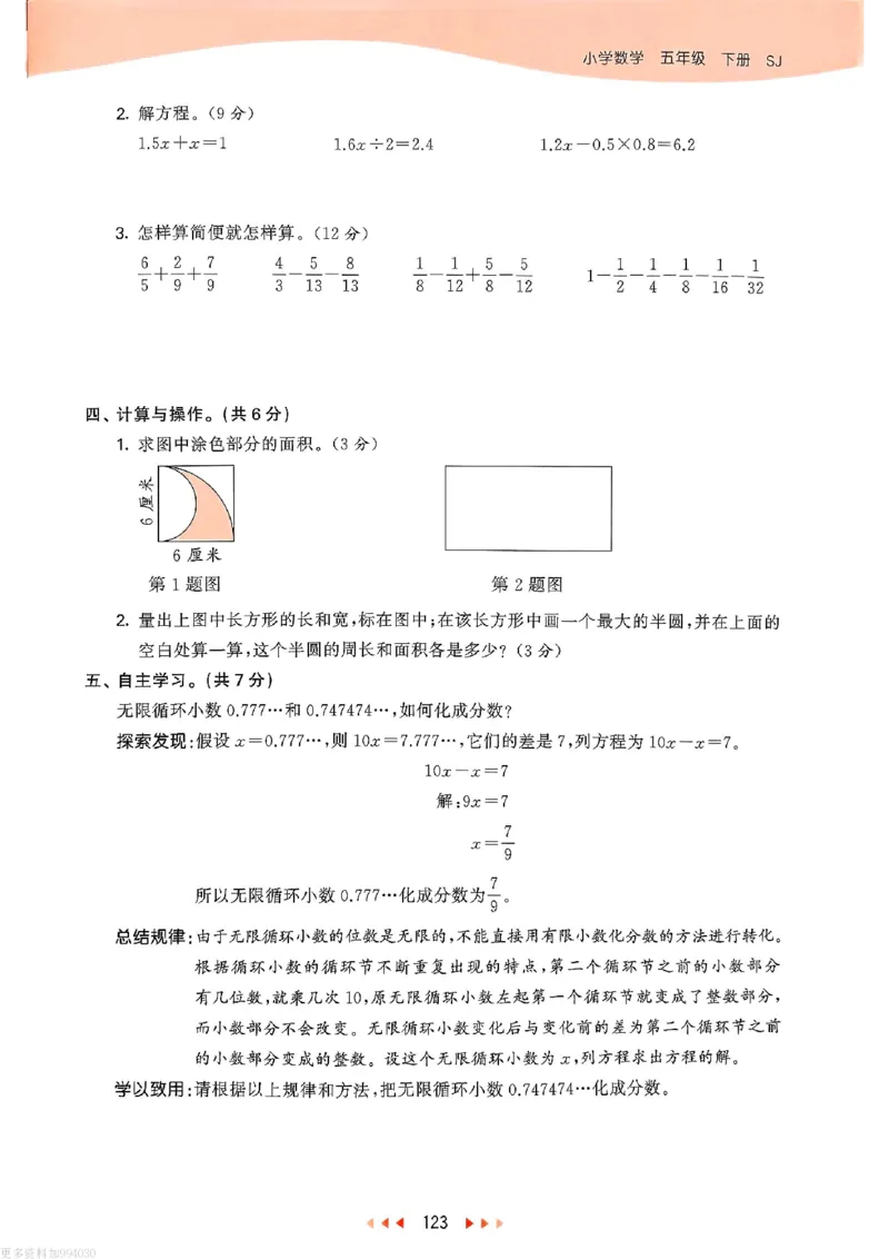 53天天练苏教数学5下_26春53小学系列合集_2-6年级数学下册苏教版《53天天练》_53天天练苏教数学5下