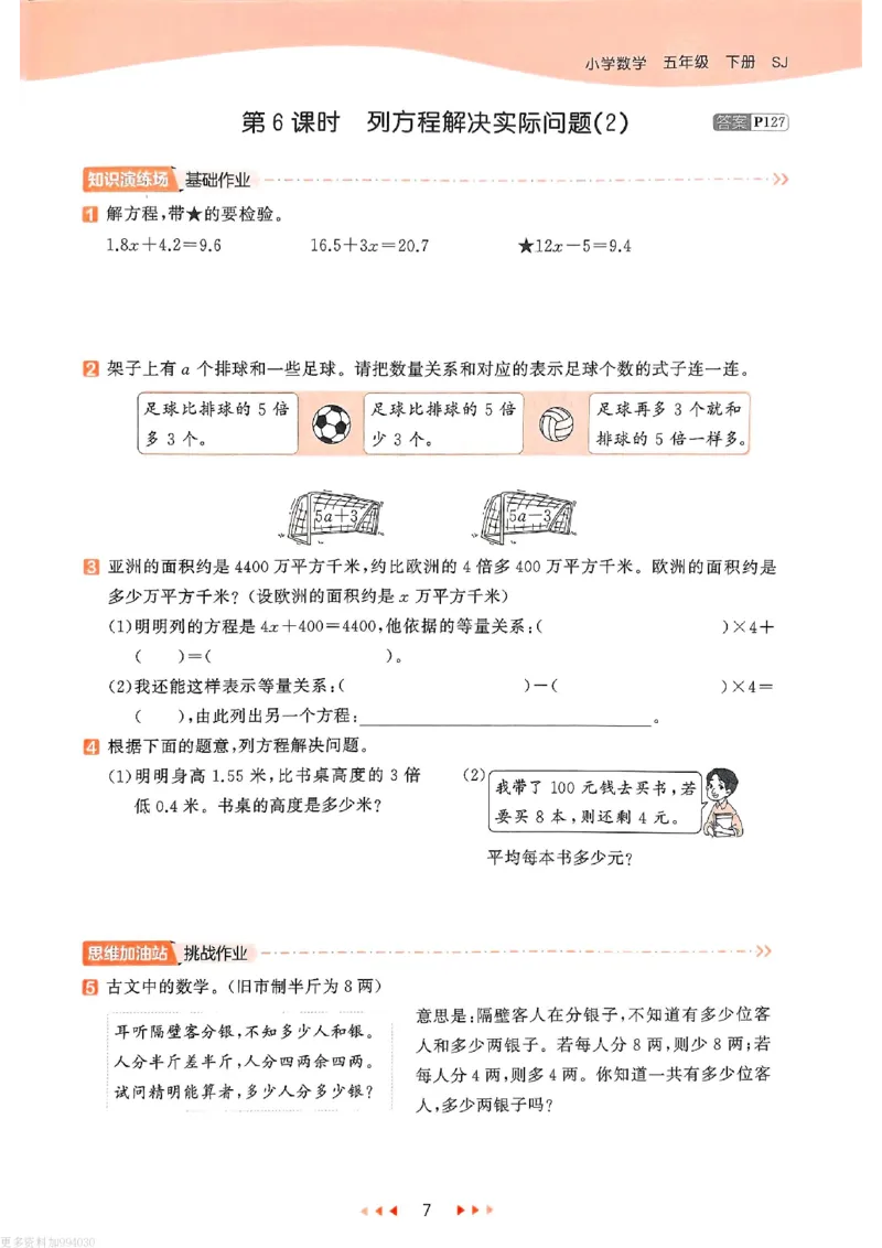 53天天练苏教数学5下_26春53小学系列合集_2-6年级数学下册苏教版《53天天练》_53天天练苏教数学5下