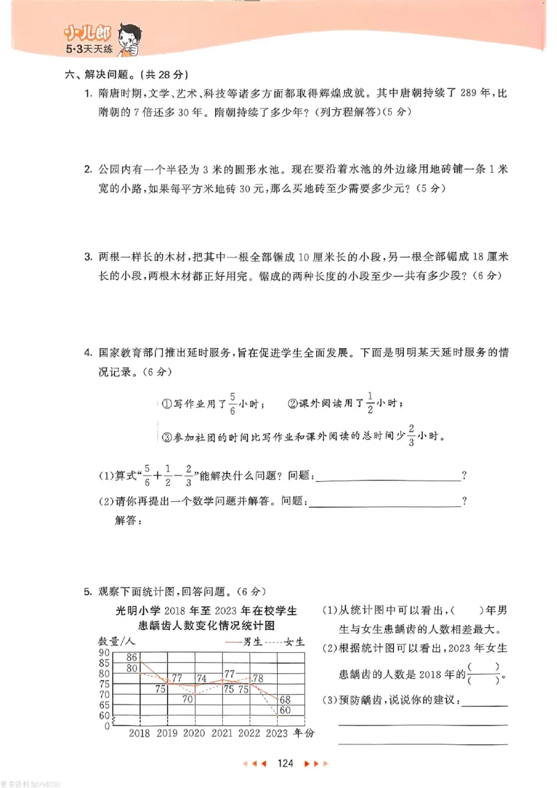 53天天练苏教数学5下_26春53小学系列合集_2-6年级数学下册苏教版《53天天练》_53天天练苏教数学5下