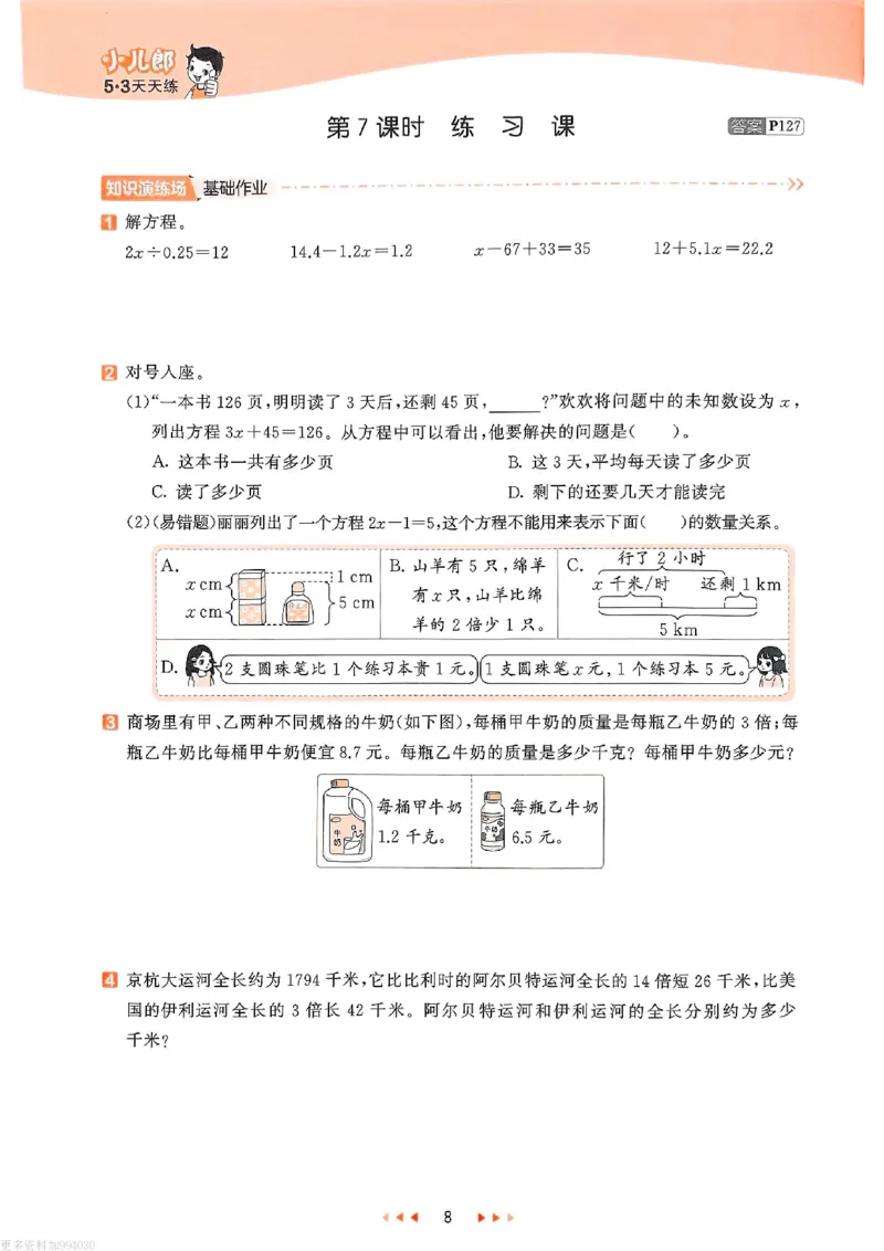 53天天练苏教数学5下_26春53小学系列合集_2-6年级数学下册苏教版《53天天练》_53天天练苏教数学5下