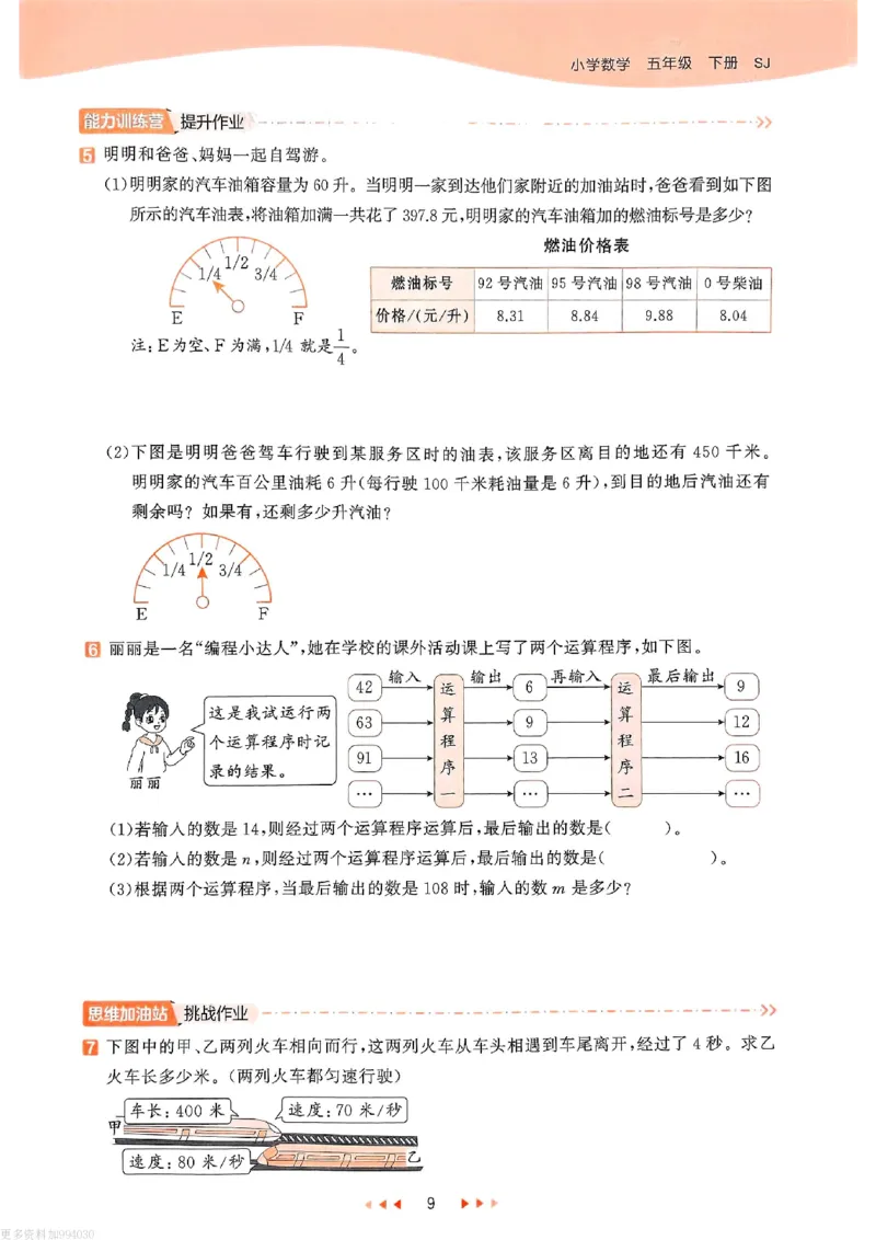53天天练苏教数学5下_26春53小学系列合集_2-6年级数学下册苏教版《53天天练》_53天天练苏教数学5下