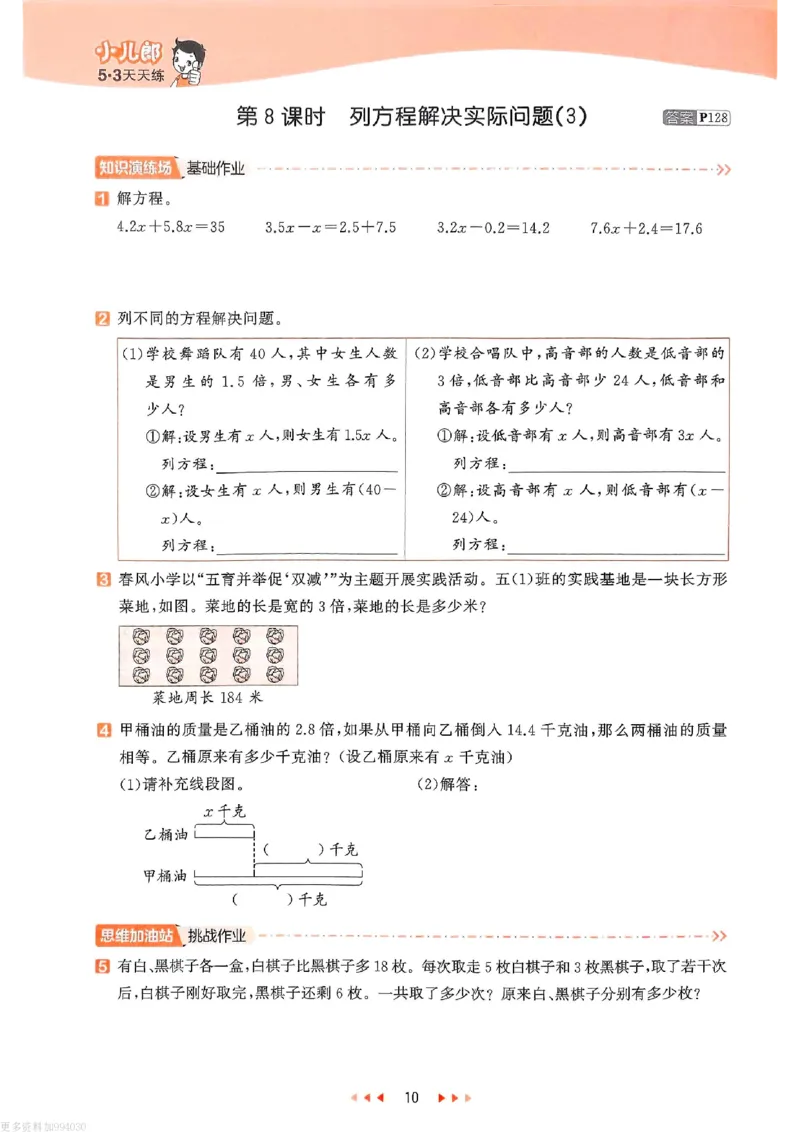 53天天练苏教数学5下_26春53小学系列合集_2-6年级数学下册苏教版《53天天练》_53天天练苏教数学5下
