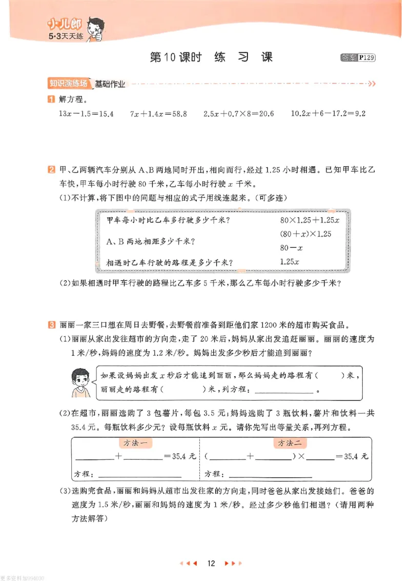 53天天练苏教数学5下_26春53小学系列合集_2-6年级数学下册苏教版《53天天练》_53天天练苏教数学5下