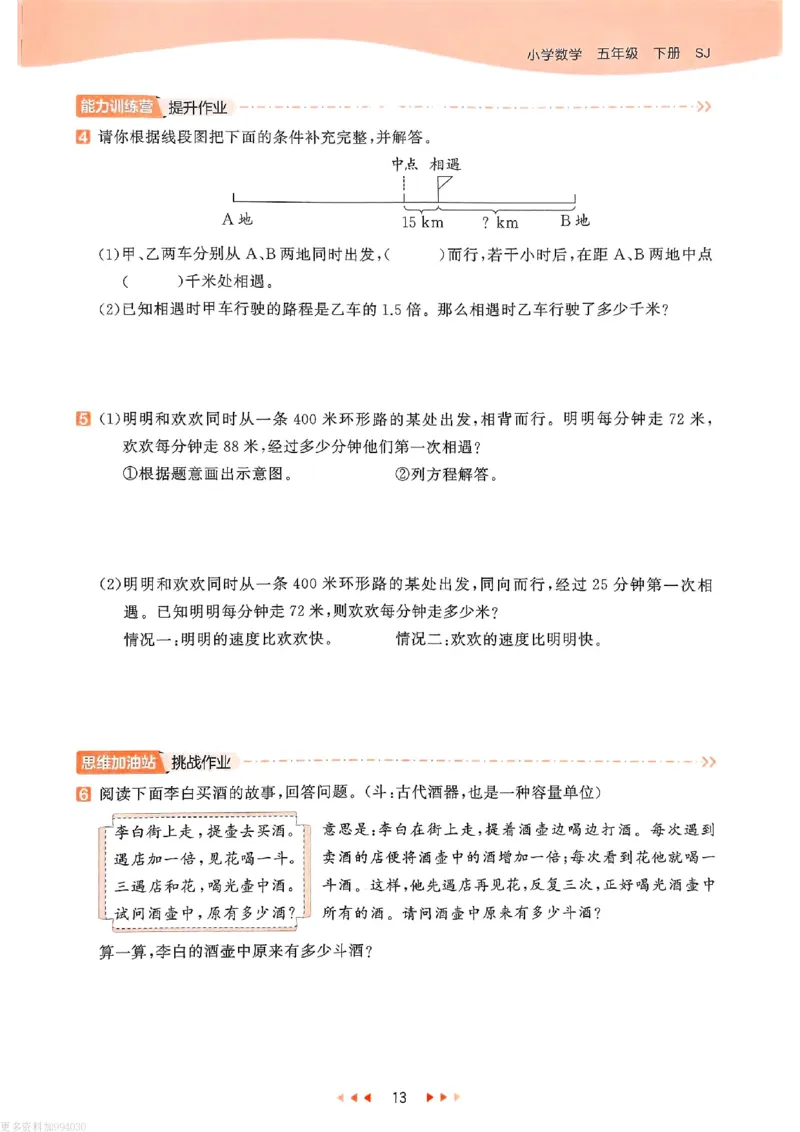 53天天练苏教数学5下_26春53小学系列合集_2-6年级数学下册苏教版《53天天练》_53天天练苏教数学5下