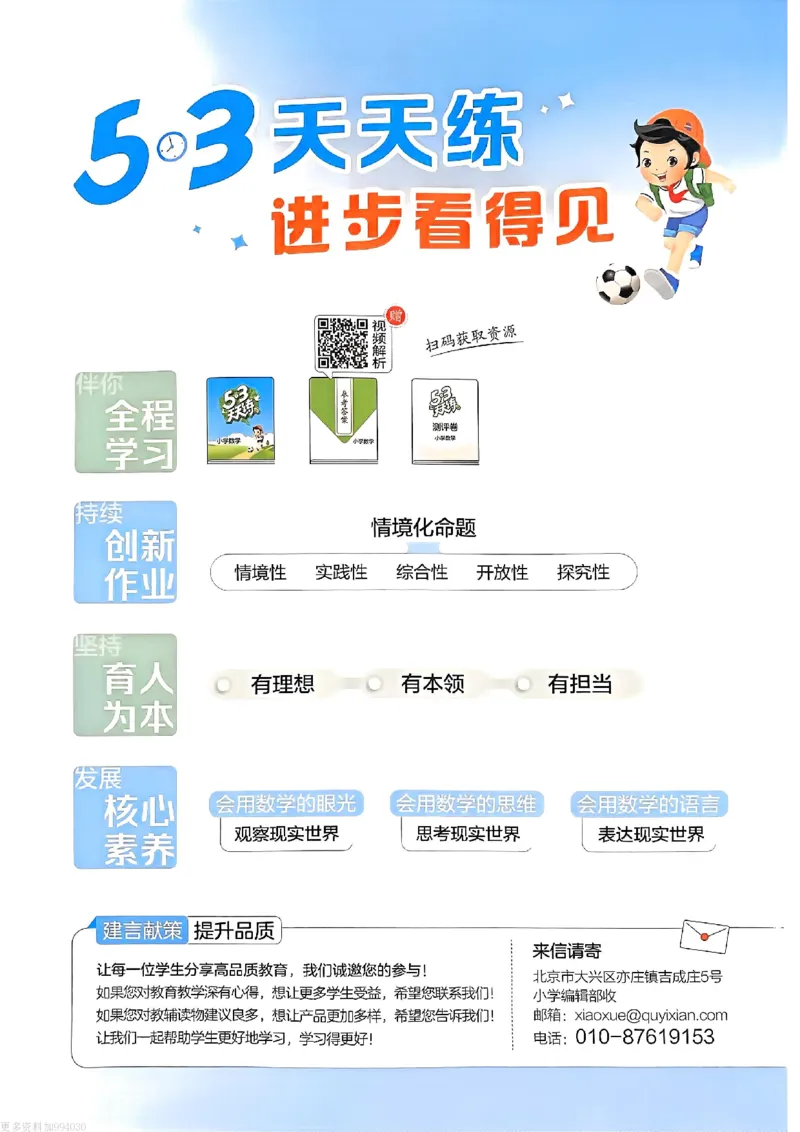 53天天练苏教数学5下_26春53小学系列合集_2-6年级数学下册苏教版《53天天练》_53天天练苏教数学5下