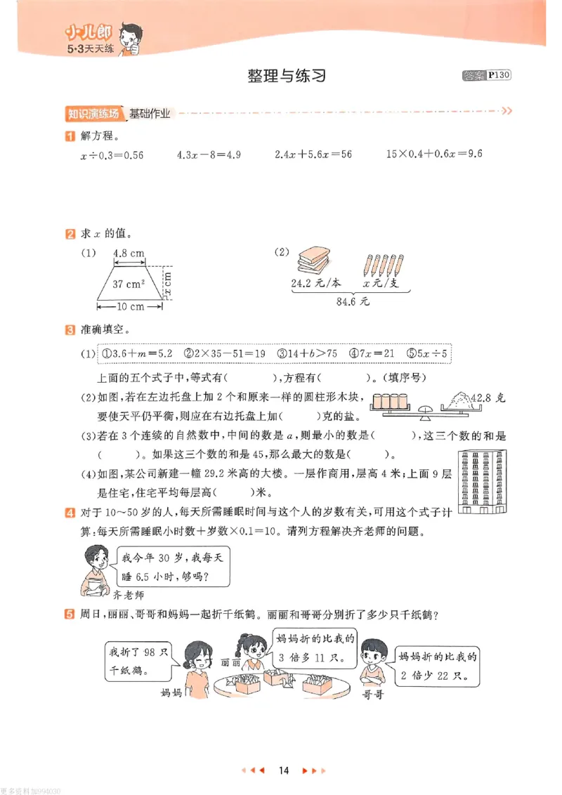53天天练苏教数学5下_26春53小学系列合集_2-6年级数学下册苏教版《53天天练》_53天天练苏教数学5下