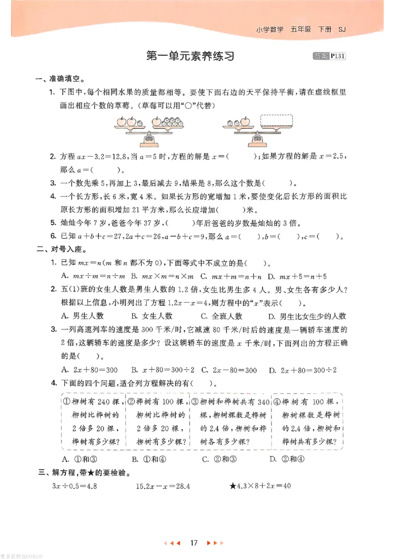 53天天练苏教数学5下_26春53小学系列合集_2-6年级数学下册苏教版《53天天练》_53天天练苏教数学5下