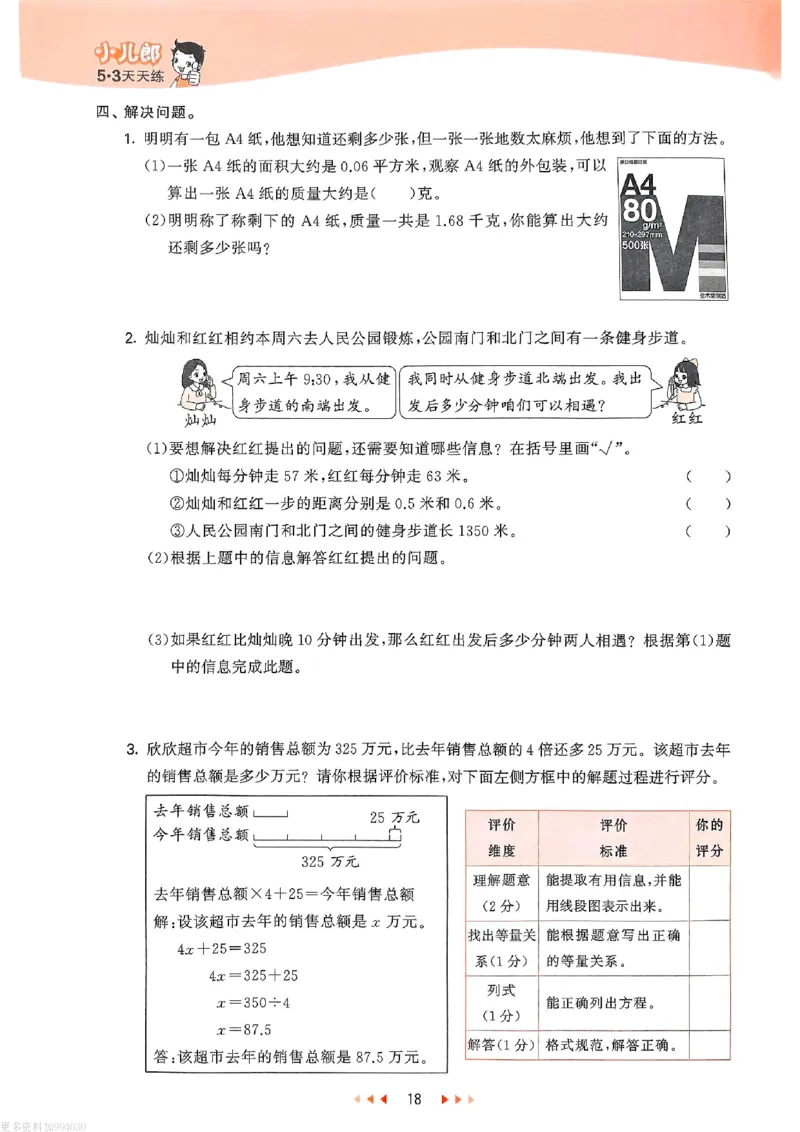 53天天练苏教数学5下_26春53小学系列合集_2-6年级数学下册苏教版《53天天练》_53天天练苏教数学5下