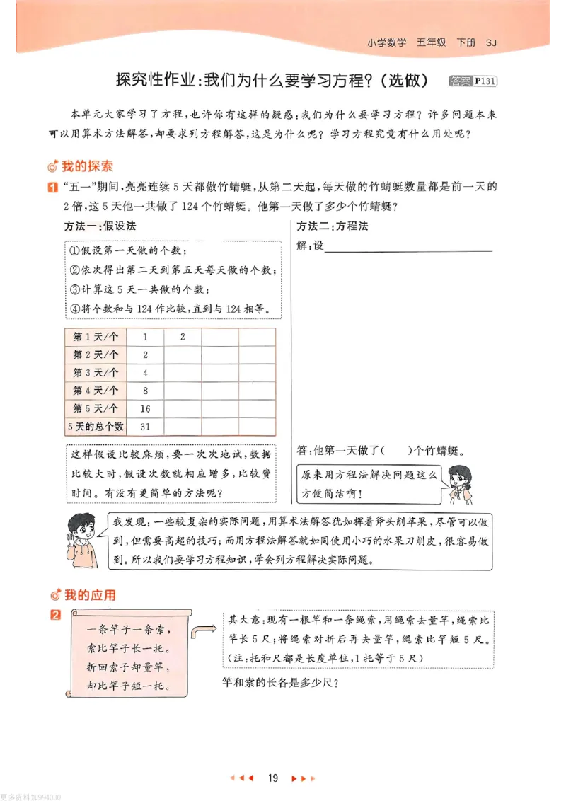 53天天练苏教数学5下_26春53小学系列合集_2-6年级数学下册苏教版《53天天练》_53天天练苏教数学5下