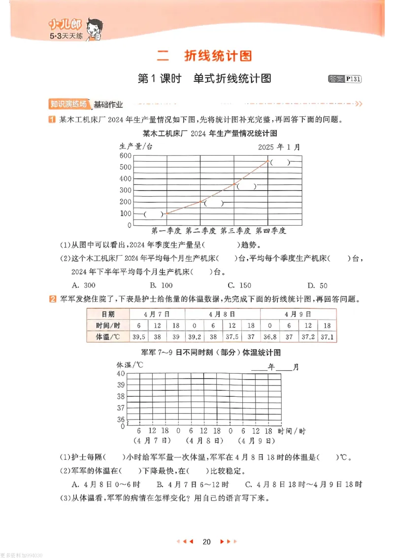 53天天练苏教数学5下_26春53小学系列合集_2-6年级数学下册苏教版《53天天练》_53天天练苏教数学5下