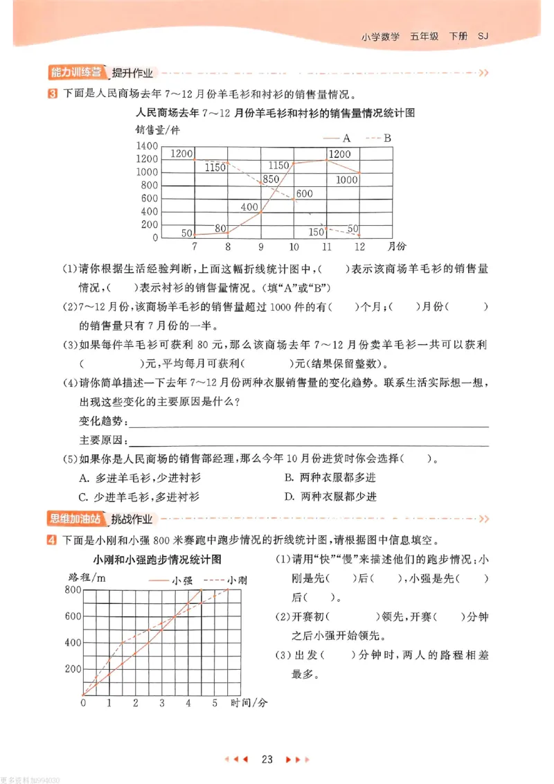 53天天练苏教数学5下_26春53小学系列合集_2-6年级数学下册苏教版《53天天练》_53天天练苏教数学5下
