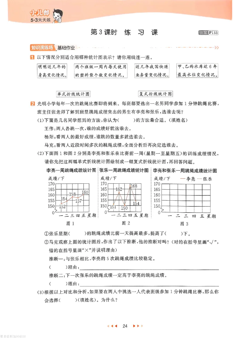 53天天练苏教数学5下_26春53小学系列合集_2-6年级数学下册苏教版《53天天练》_53天天练苏教数学5下