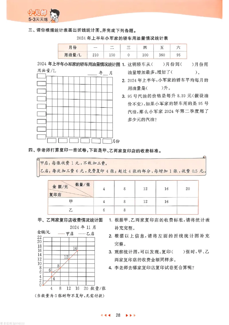 53天天练苏教数学5下_26春53小学系列合集_2-6年级数学下册苏教版《53天天练》_53天天练苏教数学5下