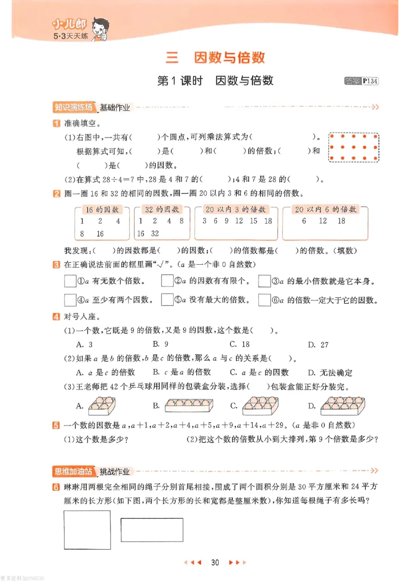 53天天练苏教数学5下_26春53小学系列合集_2-6年级数学下册苏教版《53天天练》_53天天练苏教数学5下