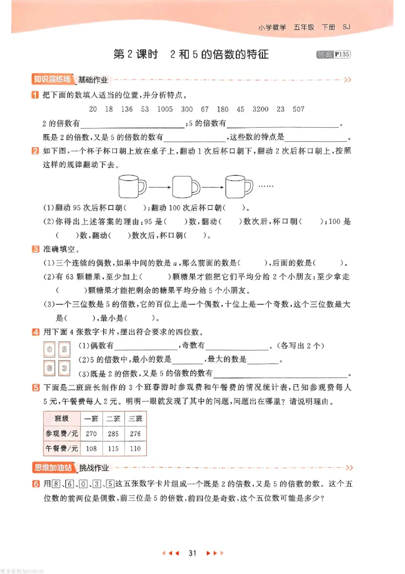 53天天练苏教数学5下_26春53小学系列合集_2-6年级数学下册苏教版《53天天练》_53天天练苏教数学5下