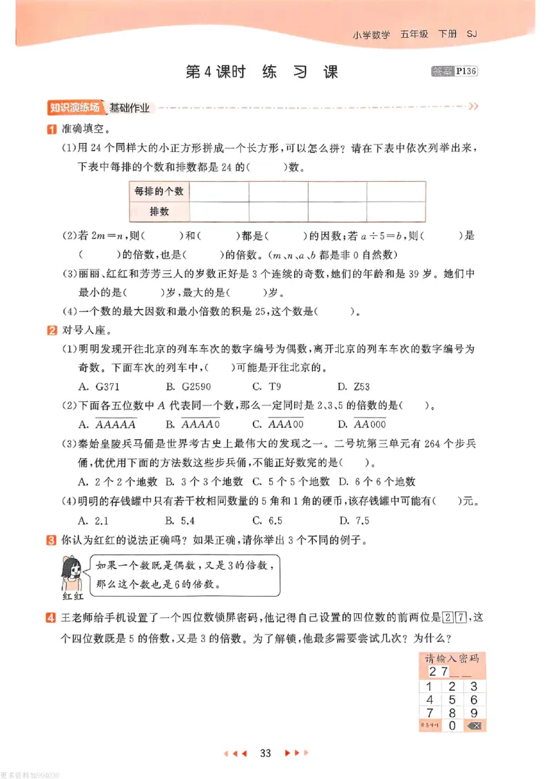 53天天练苏教数学5下_26春53小学系列合集_2-6年级数学下册苏教版《53天天练》_53天天练苏教数学5下