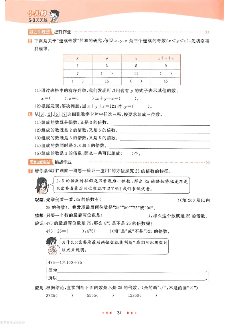 53天天练苏教数学5下_26春53小学系列合集_2-6年级数学下册苏教版《53天天练》_53天天练苏教数学5下