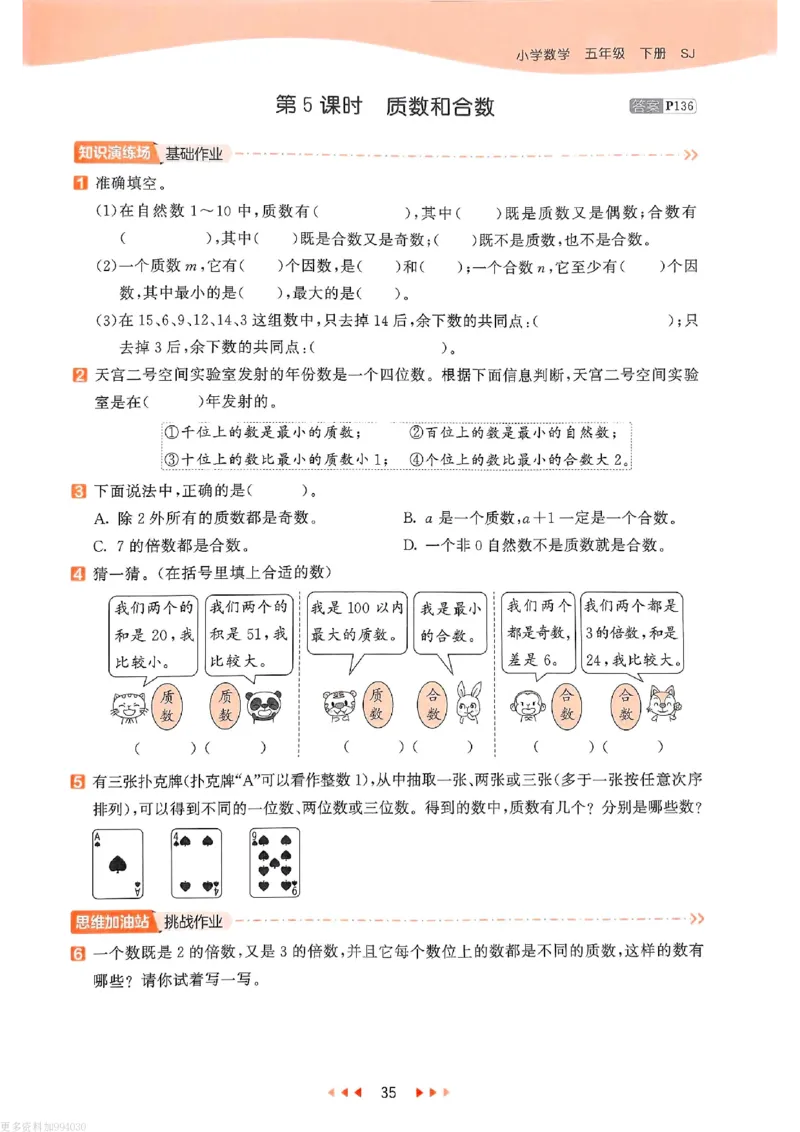 53天天练苏教数学5下_26春53小学系列合集_2-6年级数学下册苏教版《53天天练》_53天天练苏教数学5下