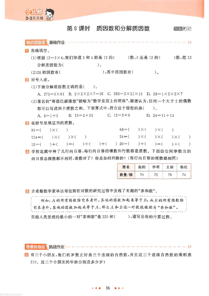 53天天练苏教数学5下_26春53小学系列合集_2-6年级数学下册苏教版《53天天练》_53天天练苏教数学5下