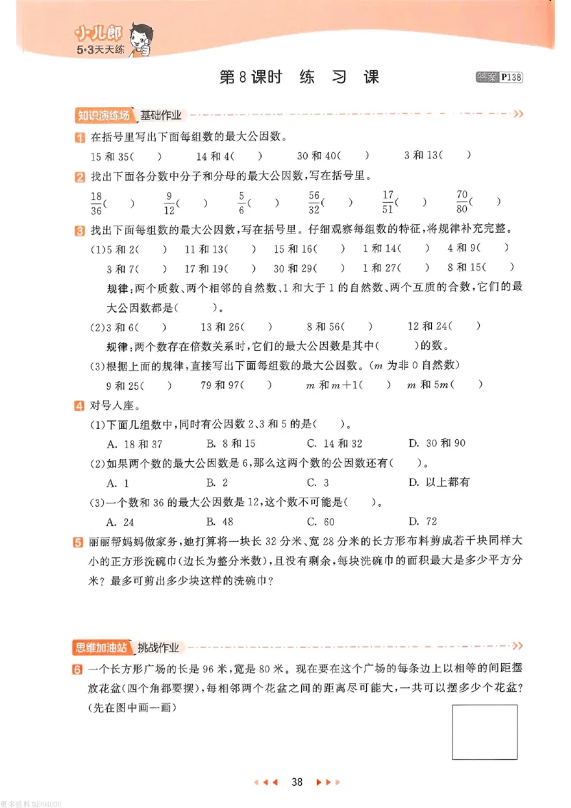 53天天练苏教数学5下_26春53小学系列合集_2-6年级数学下册苏教版《53天天练》_53天天练苏教数学5下