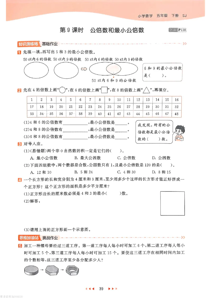 53天天练苏教数学5下_26春53小学系列合集_2-6年级数学下册苏教版《53天天练》_53天天练苏教数学5下