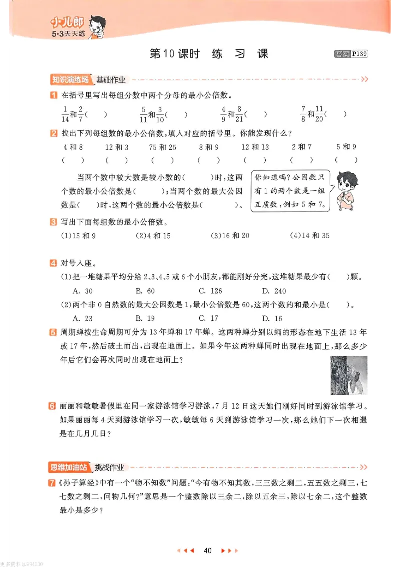 53天天练苏教数学5下_26春53小学系列合集_2-6年级数学下册苏教版《53天天练》_53天天练苏教数学5下