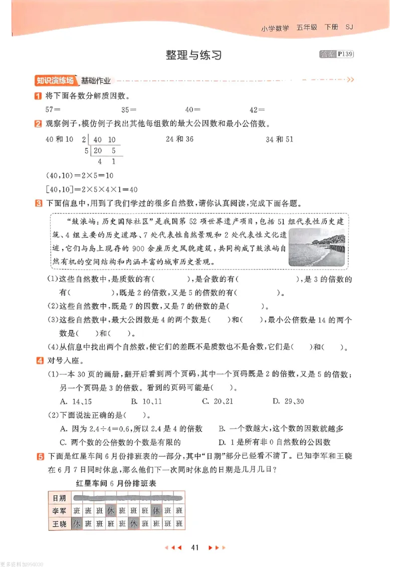 53天天练苏教数学5下_26春53小学系列合集_2-6年级数学下册苏教版《53天天练》_53天天练苏教数学5下