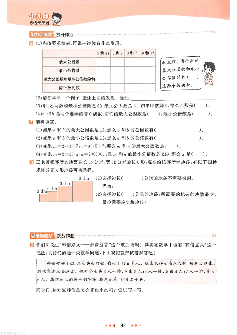 53天天练苏教数学5下_26春53小学系列合集_2-6年级数学下册苏教版《53天天练》_53天天练苏教数学5下