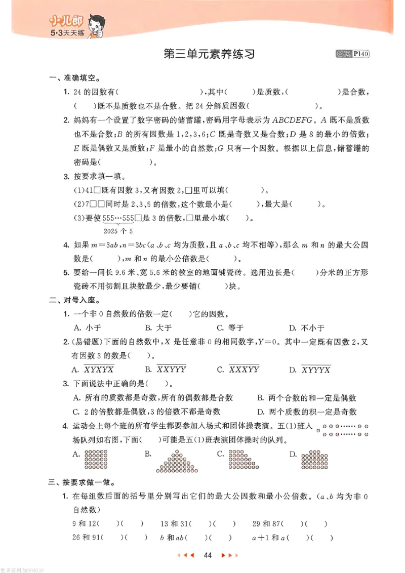 53天天练苏教数学5下_26春53小学系列合集_2-6年级数学下册苏教版《53天天练》_53天天练苏教数学5下