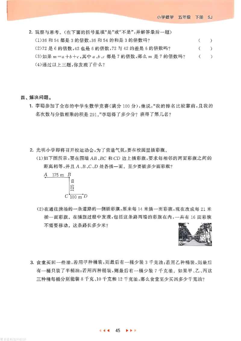 53天天练苏教数学5下_26春53小学系列合集_2-6年级数学下册苏教版《53天天练》_53天天练苏教数学5下