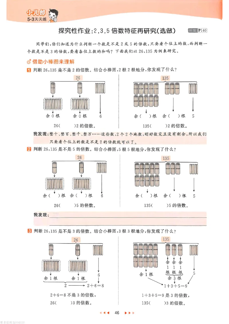 53天天练苏教数学5下_26春53小学系列合集_2-6年级数学下册苏教版《53天天练》_53天天练苏教数学5下